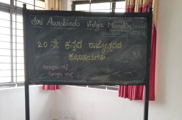 ಕನ್ನಡ ರಾಜ್ಯೋತ್ಸವ ಸಮಾರಂಭ-2025